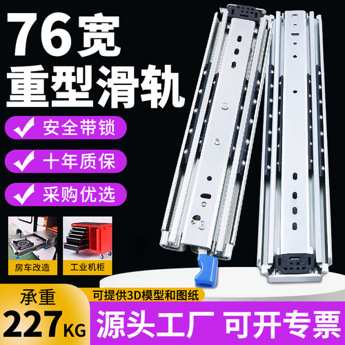76宽工业重型滑轨加厚承重房车导轨带锁抽屉滑道三节抽拉机柜轨道