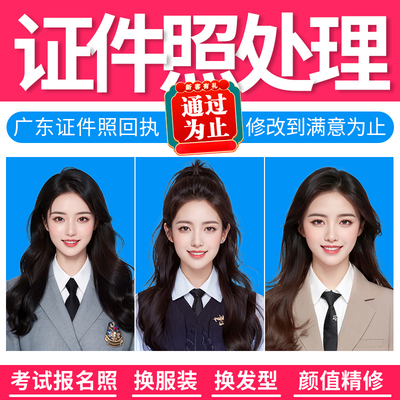 驾驶证社保护照通行证照片相片