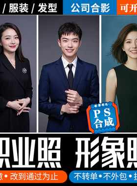 工作商务职业形象照换装P图正装