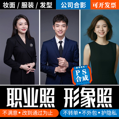 工作商务职业形象照换装P图正装