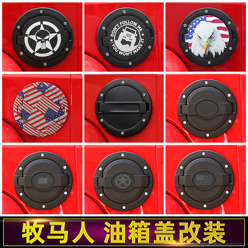 吉普JK牧马人改装油箱盖