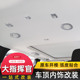 适用于吉普jeep大指挥官内饰改装 饰 车顶音响喇叭照明灯空调风口装