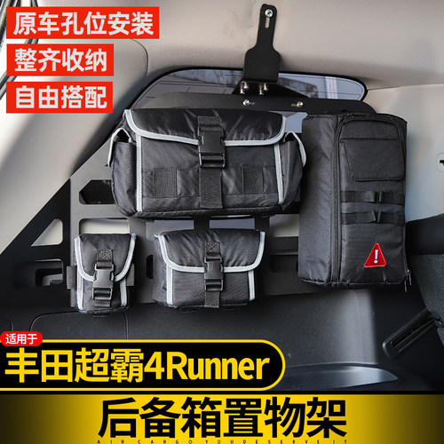 改装收纳置物架丰田超霸