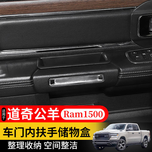 适用于道奇公羊皮卡ram内饰改装车门储物盒内扶手置物箱收纳配件