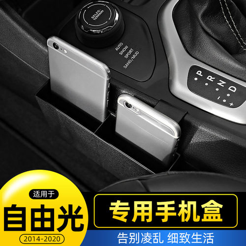 吉普储物盒自由光排挡内饰改装