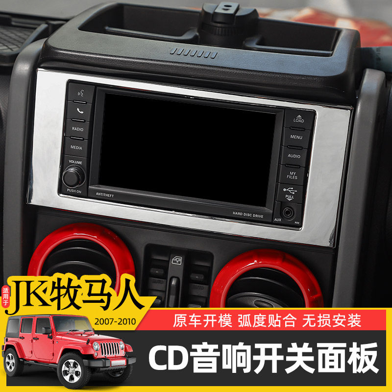 适用于07-10款Jeep牧马人JK内饰改装中控装饰贴CD机导航面板配件