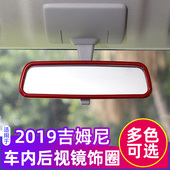 车内后视镜亮条jimny内饰升级装 新吉姆尼改装 饰配件 23款 适用于19