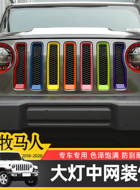 适用于18-23款Jeep牧马人JL改装大灯圈/中网框装饰贴个性升级配件