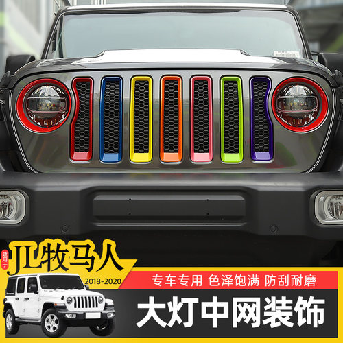 JL牧马人改装大灯中网装饰贴
