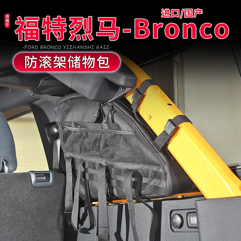 适用于福特烈马Bronco后备箱防滚架收纳包改装国产烈马尾箱储物袋,汽车用品/电子/清洗/改装,车载收纳箱/袋/盒,淘宝优惠券,粉丝福利购,淘宝优惠卷
