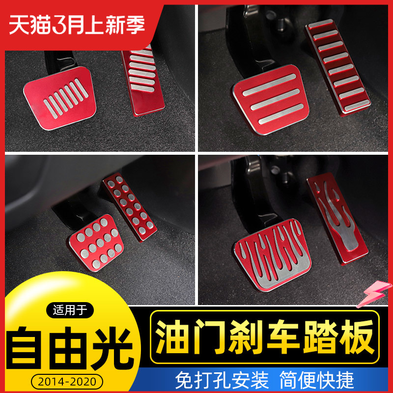 适用于Jeep自由光油门刹车踏板改装件金属防滑吉普自由光内饰配件