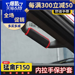 车门拉手保护套专用于福特猛禽f150扶手防护内饰配件 F150猛禽改装