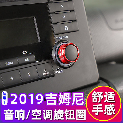 19-23款吉姆尼空调/音响旋钮装饰