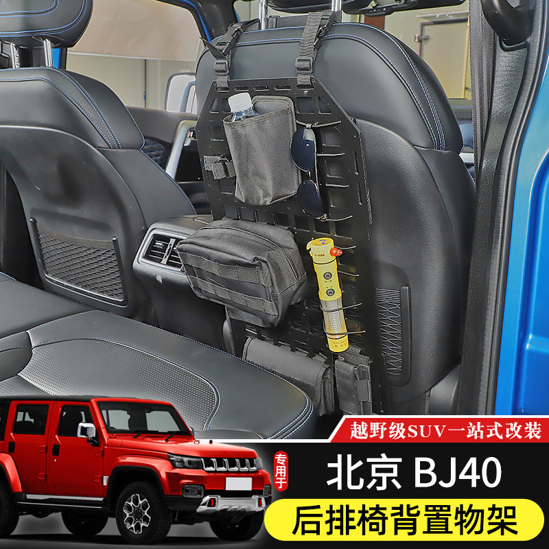 北京BJ40专用车载置物架