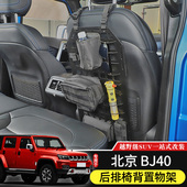 BJ40专用车载置物架北京BJ40plus内饰改装 椅背储物收纳板 遮阳板