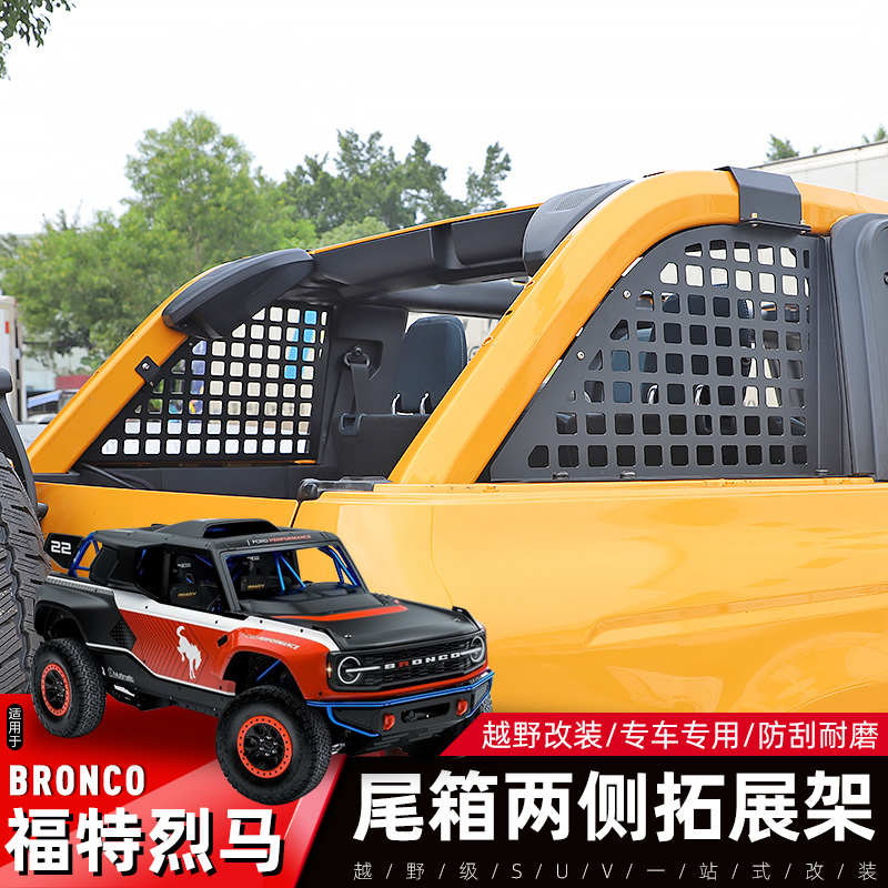 福特烈马后备箱侧窗储物架挂网