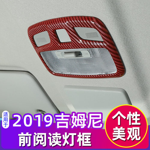 19-23款吉姆尼改装前阅读灯面板