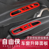专用于16 饰贴 件车窗升降面板车门按键装 21款 Jeep自由侠内饰改装