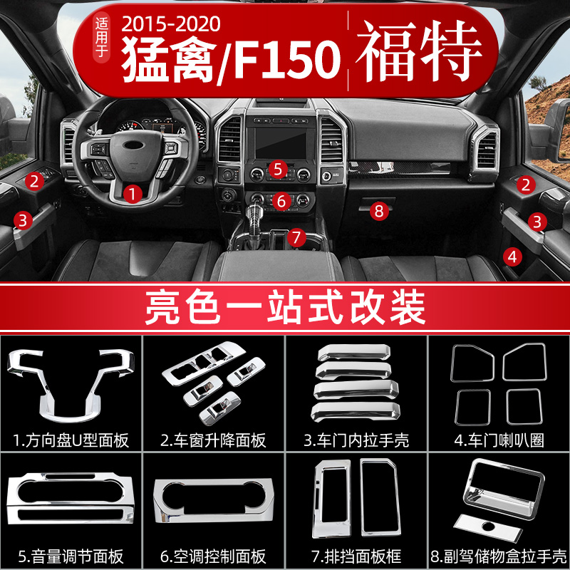适用于福特猛禽F150内饰改装中控配件导航排挡方向盘亮色装饰贴片