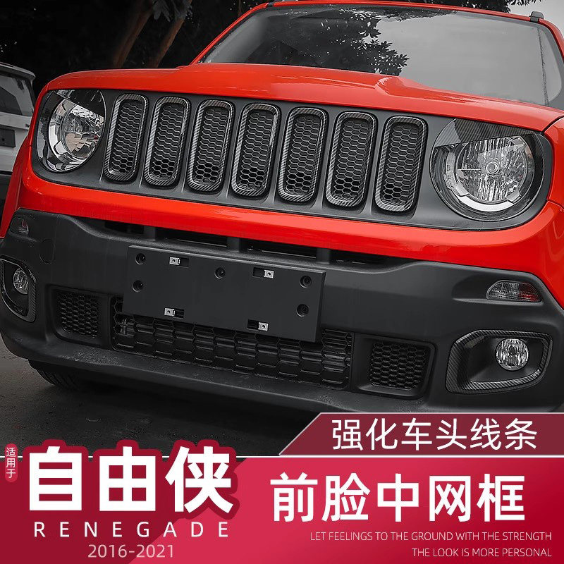 自由侠中网框专用于16-21款Jeep自由侠中网改装件车头/前脸装饰贴,汽车用品/电子/清洗/改装,车身/车窗饰条/门槛条,淘宝优惠券,粉丝福利购,淘宝优惠卷