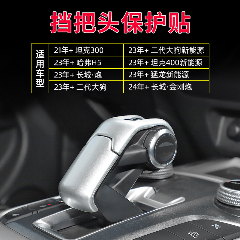 适用于坦克300挡把头贴片