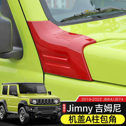 Jimny吉姆尼机盖A柱包角