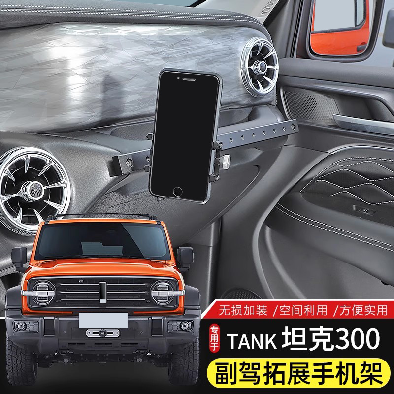 坦克300车载手机支架改装