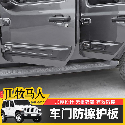18-22jeep牧马人车门防撞条