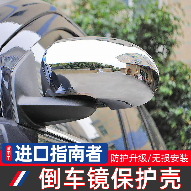 适用于进口Jeep指南者改装后视镜壳保护贴道奇酷博后视镜罩装饰件