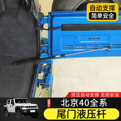 16-23款北京BJ40尾门自动支撑杆