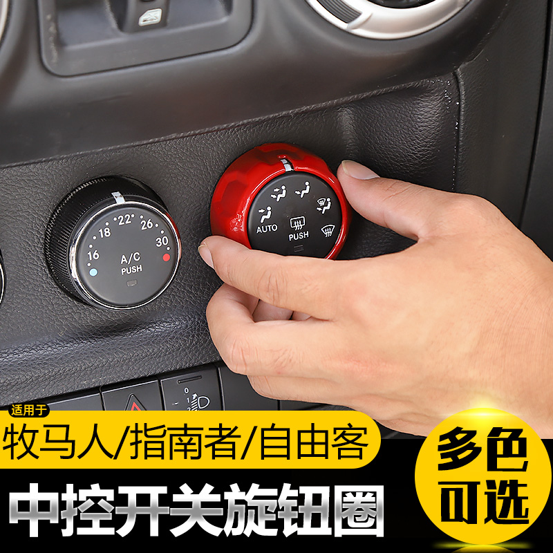 适用jeep牧马人内饰改装空调旋钮