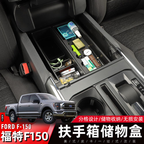 专用于21-22新款福特F150内饰改装件扶手箱储物盒中央置物收纳箱