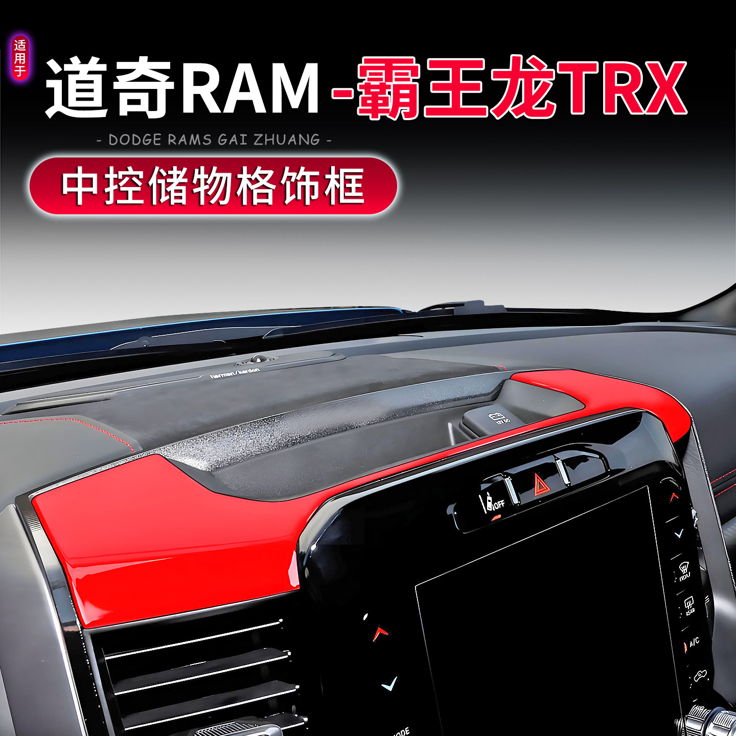 中控储物槽格面板装饰贴