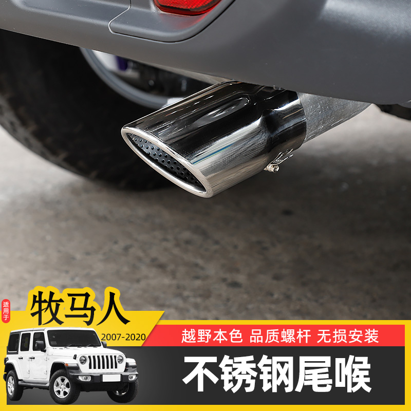适用于吉普jeep牧马人改装排气管