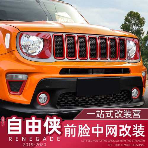 jeep自由侠改装小鸟中网框前脸