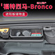 件遮阳板收纳箱 福特烈马Bronco专用车顶储物格改装 适用于21 25款