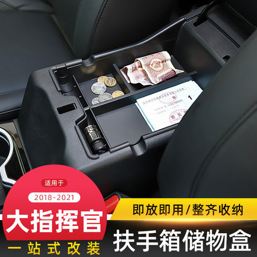 指挥官排挡置物配件内饰改装jeep
