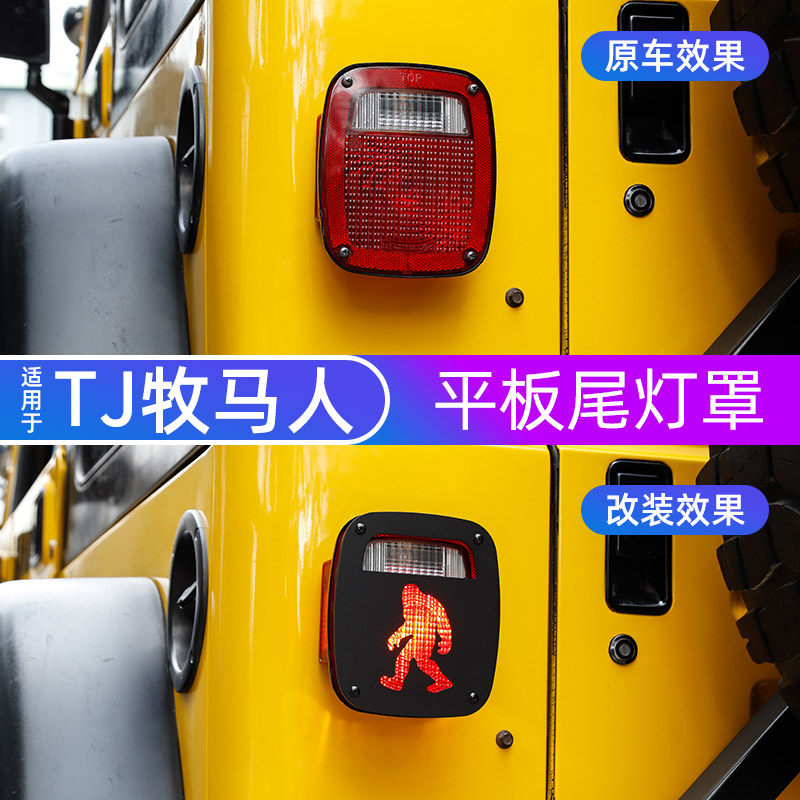 汽车后尾灯保护罩适用jeep吉普96-07款TJ牧马人改装金属灯框装饰