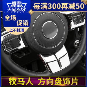 适用于Jeep指南者自由客大切诺基牧马人内饰改装件方向盘贴片装饰