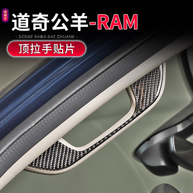 道奇公羊RAM1500顶拉手装饰贴
