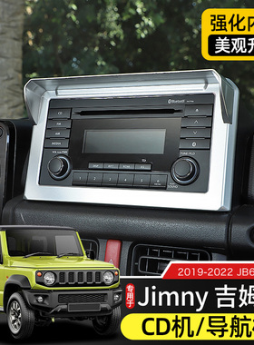 适用于19-23款新吉姆尼改装CD机/导航饰框中控台内饰升级装饰配件