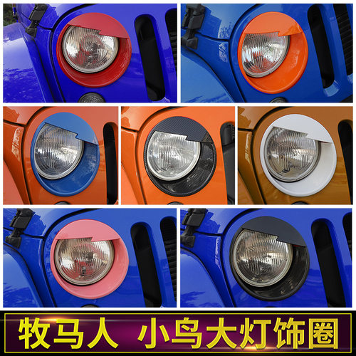 jk牧马人前大灯罩专用于中网