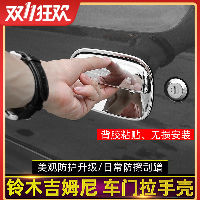 吉姆尼改装车门拉手壳适用于铃木07-15年jimny门把手装饰防刮配件|msdalam kategori kereta/artikel/Fitting/Refit, bahagian-bahagian auto, mengendalikan pintu - dari Buy2taobao.com untuk memberikan perkhidmatan ejen Taobao profesional membeli