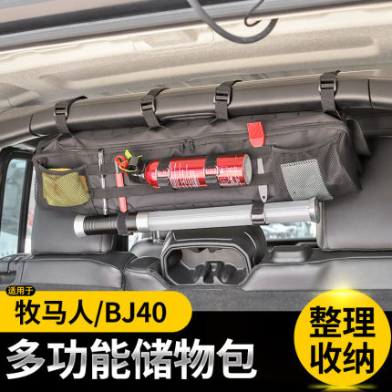 适用于Jeep牧马人JK/JL/BJ40后备箱防滚架收纳包改装件尾箱储物袋
