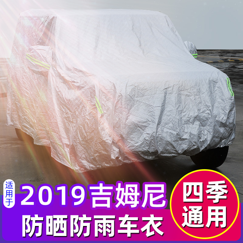 07-25款吉姆尼jimny专用车衣车罩