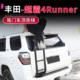 专用后备箱车顶辅助梯 丰田超霸4runner尾门爬梯改装 适用于10 23款