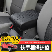 件 Jeep牧马人改装 适用于JK牧马人中央扶手箱保护套增高垫07 10款