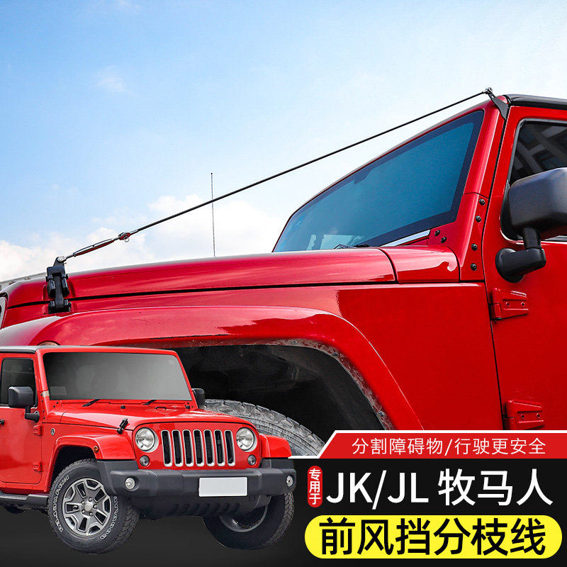 極地線牧馬人改裝機蓋分樹枝線