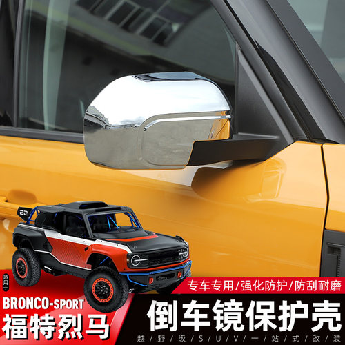 福特烈马倒车镜壳保护罩装饰