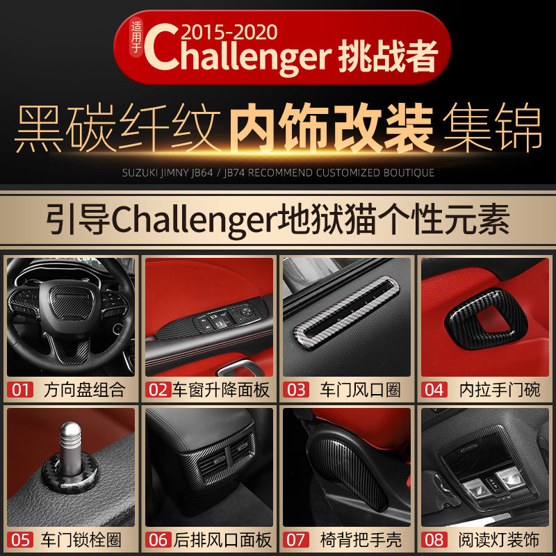 适用于道奇挑战者碳纤纹内饰改装地狱猫方向盘中控台排挡装饰配件